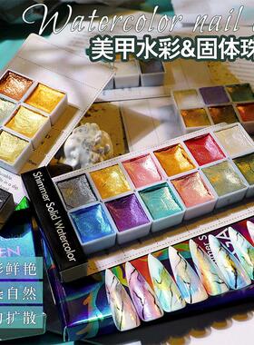 固体珠光水彩宝石色星光色暗色水彩颜料美甲彩绘水彩