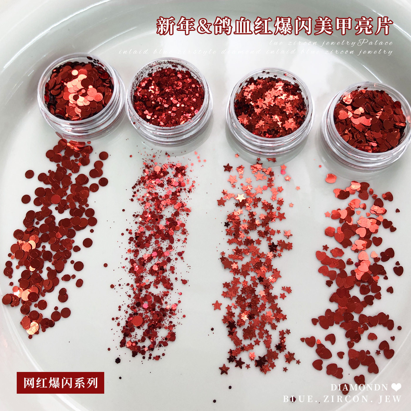 红色星星亮片美甲饰品新年款大小混装爱心五角星六边圆形闪粉贴片,彩妆/香水/美妆工具,美甲工具,淘宝优惠券,粉丝福利购,淘宝优惠卷
