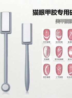 美甲猫眼磁铁双头加厚强磁猫眼甲胶专用吸铁石多功能美甲工具