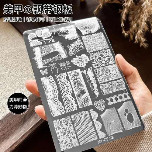 美甲印花钢板蕾丝飘带蝴蝶爱心图案模具转印指甲硅胶印章工具
