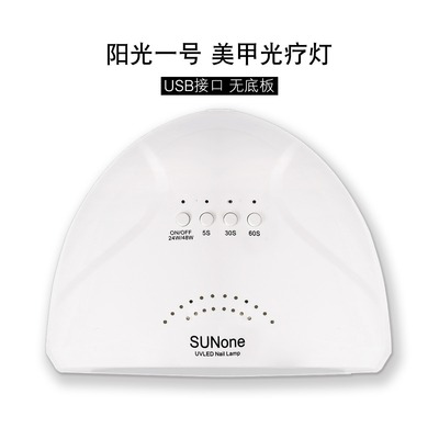 48W美甲灯阳光1号 SUNone大功率光疗机usb便携速干灯美甲机