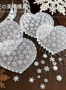 圣诞雪花美甲硅胶模具3D立体雪花UV胶DIY穿戴甲饰品雕花模具