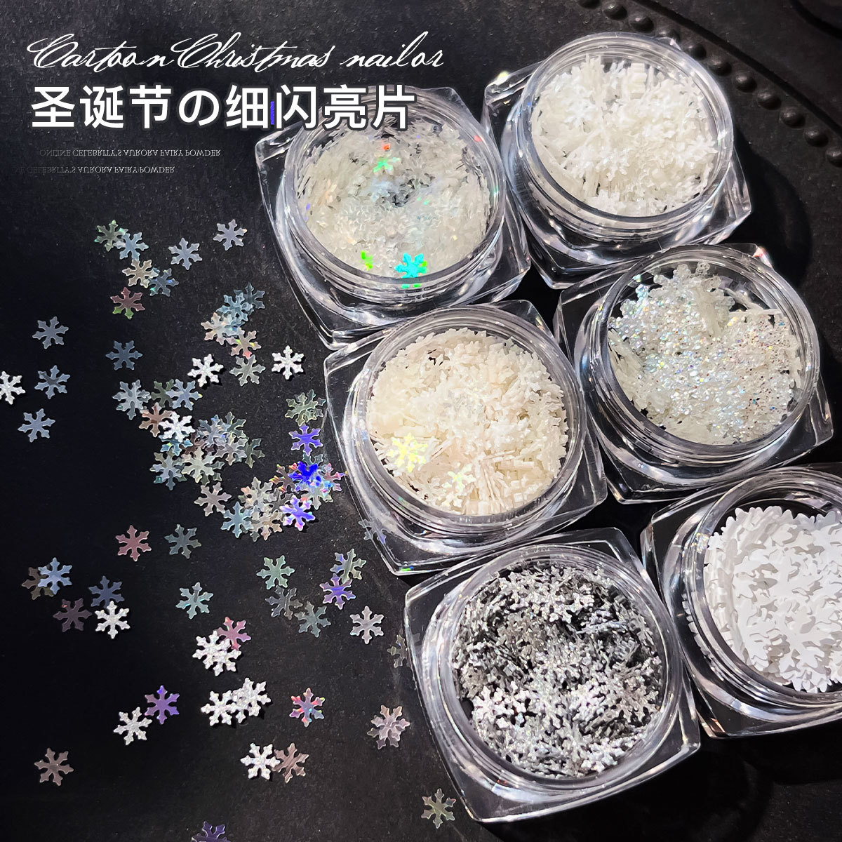 圣诞节细闪亮片美甲饰品网红爆闪轻奢细沙雪花指甲贴片装饰品图片