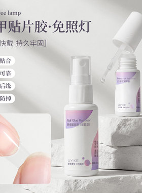 新款免照灯可剥甲胶速干穿戴甲喷雾卸胶液美甲店专用美甲工具