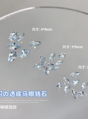 透色马眼锆石美甲钻饰品爆闪白色大小号尖底异形钻石网红蝴蝶堆钻