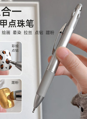 新款点珠笔五合一按压式绘画晕染拉丝点钻蹭粉多用美甲店专用工具