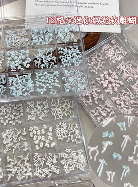 12格软雕蝴蝶结美甲饰品套装跨境新品珠光白粉蓝色法式领结钻配饰