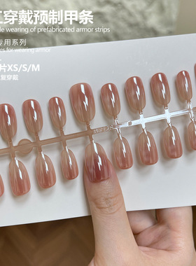 手工穿戴甲预制甲条分码30片可反复穿戴渐变裸粉短椭圆型美甲