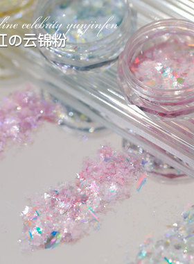 网红美甲云锦粉极光冰泊片欧泊粉超薄梦幻偏光幻彩亮片雪绒粉