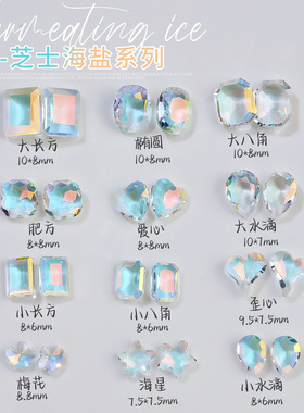美甲K9钻新款海盐尖底钻美甲饰品冰透极光幻彩歪心肥方玻璃钻指甲