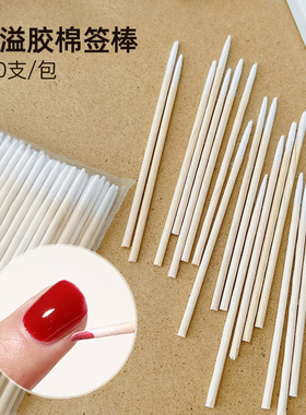 美甲防溢胶棉签棒双头一次性卫生棉签美甲店专用甲面清洁工具