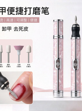 美甲打磨笔充电式可移动便携式打磨机美甲师专用修甲卸甲工具
