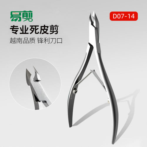 易剪死皮剪美甲高档正品越南进口D07-14专业修指甲去死皮工具