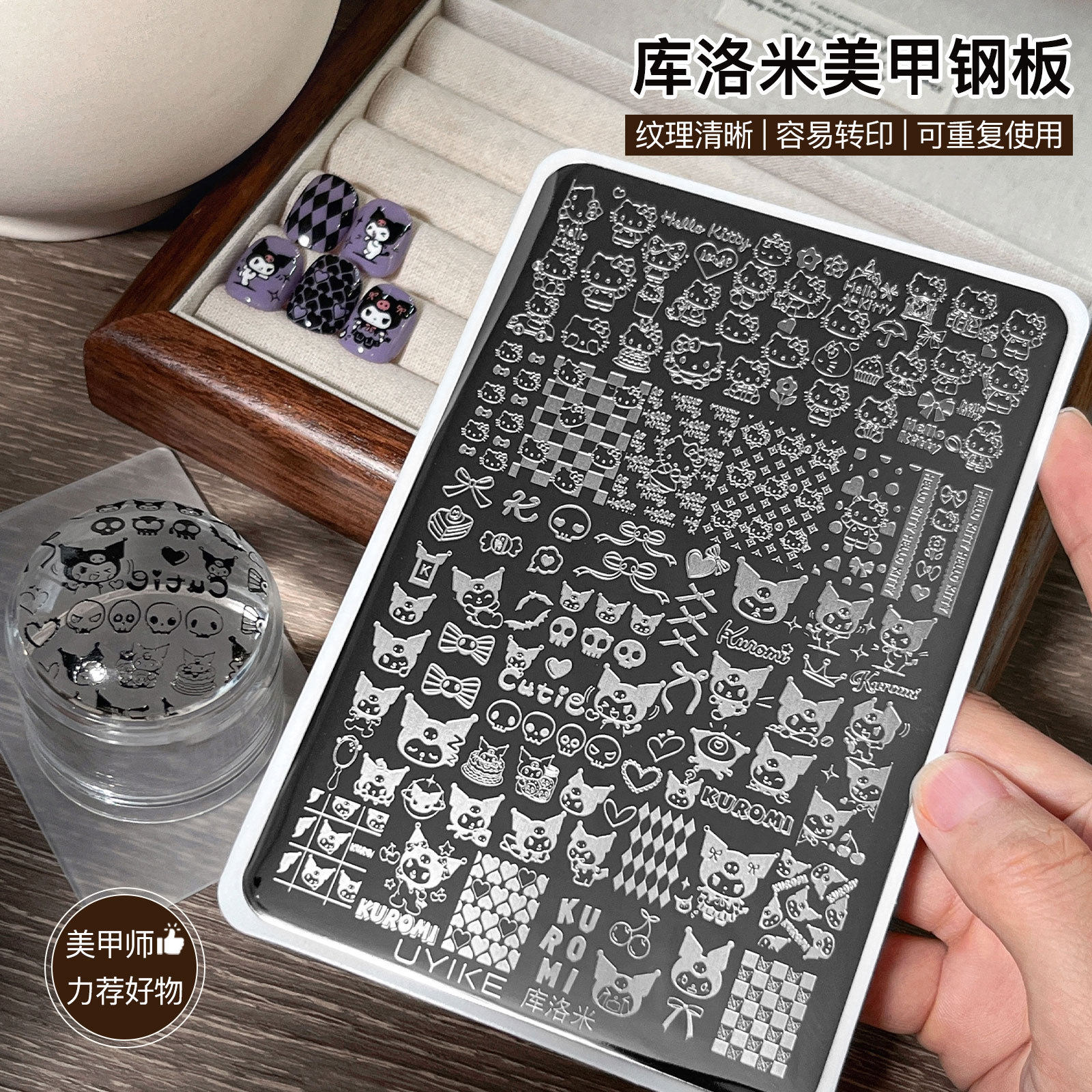 新款库洛米卡通美甲印花钢板凯蒂猫图案硅胶印章转印模板工具