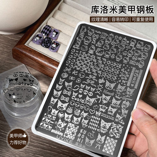 新款库洛米卡通美甲印花钢板凯蒂猫图案硅胶印章转印模板工具