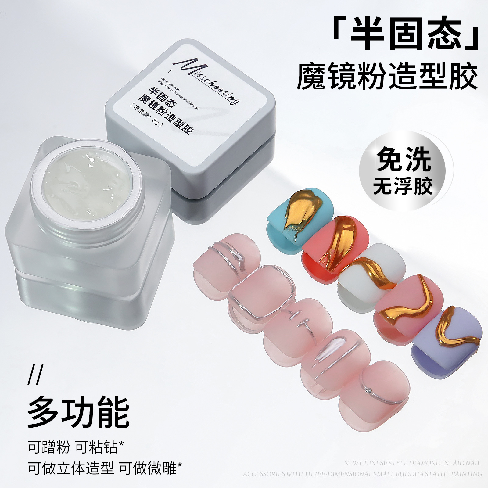 跨境美甲日式半固态魔镜粉造型胶多功能光疗立体塑型胶美甲店