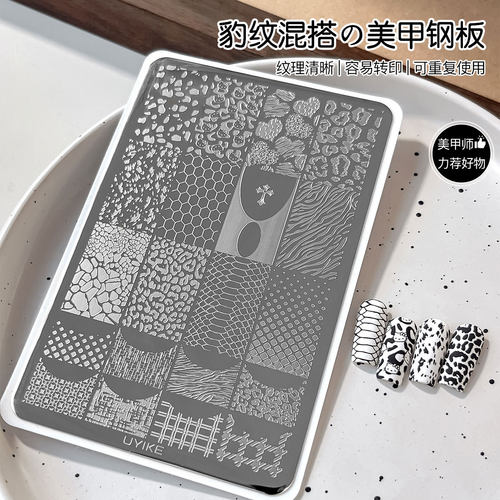 美甲豹纹混搭印花钢板带背板法式卡通kt猫格纹转印板指甲工具