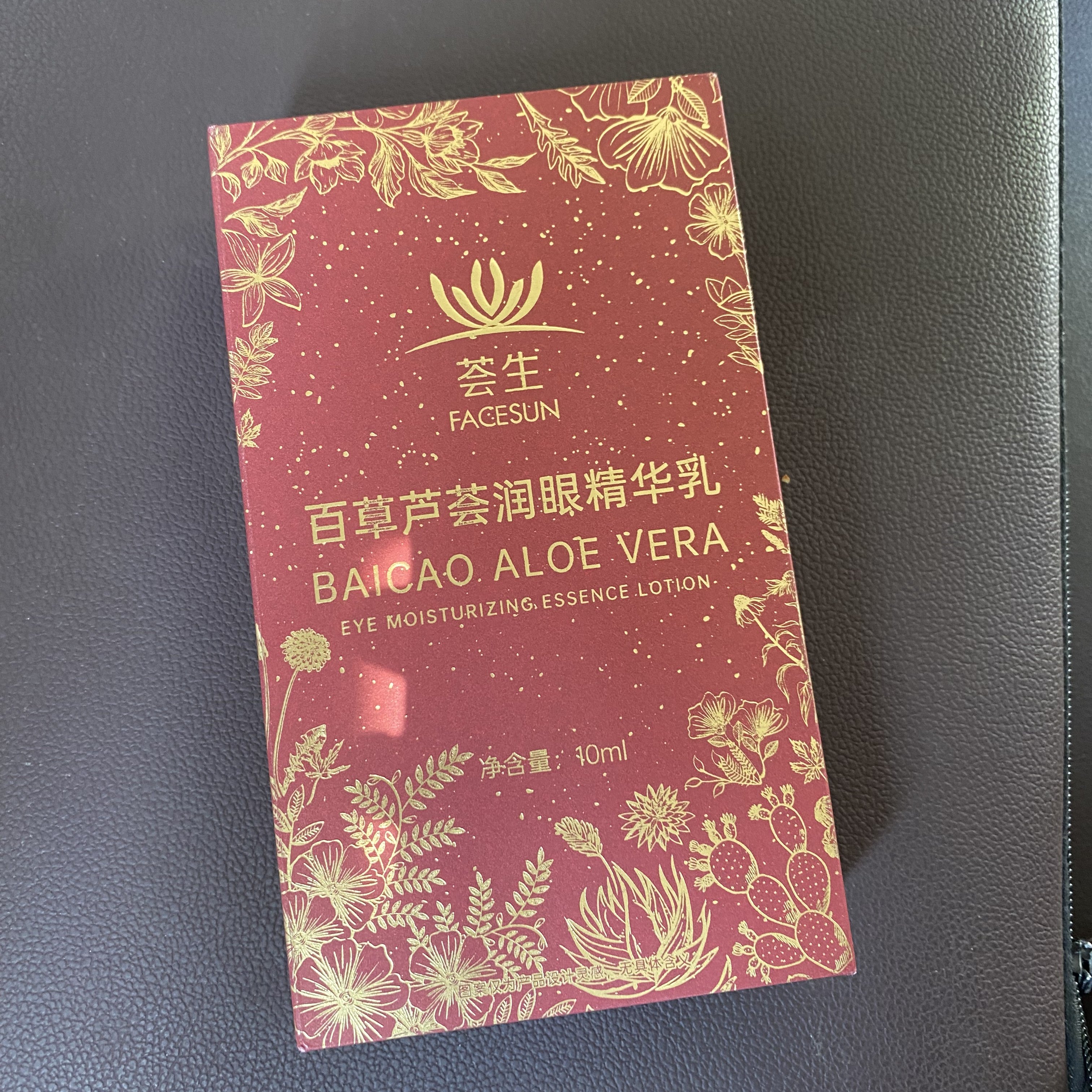 正品微商爆款荟生国际百草芦荟润眼精华乳纯植物提取眼部精华液