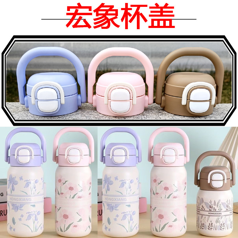 原厂原装正品宏象保温杯盖儿童双饮吸管水杯盖子防漏密封杯盖配件
