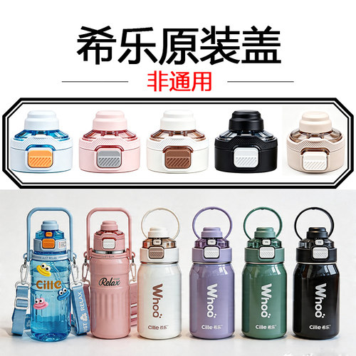 希乐原装保温杯盖双饮吸管水杯盖