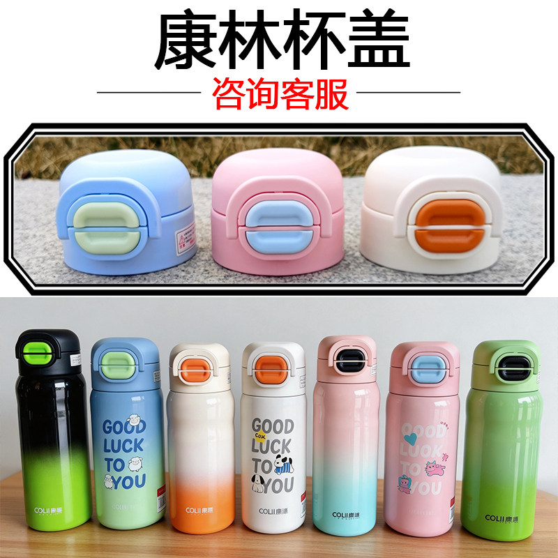 正品康林原厂原装保温杯盖儿童双饮吸管水杯盖子防漏密封杯盖配件