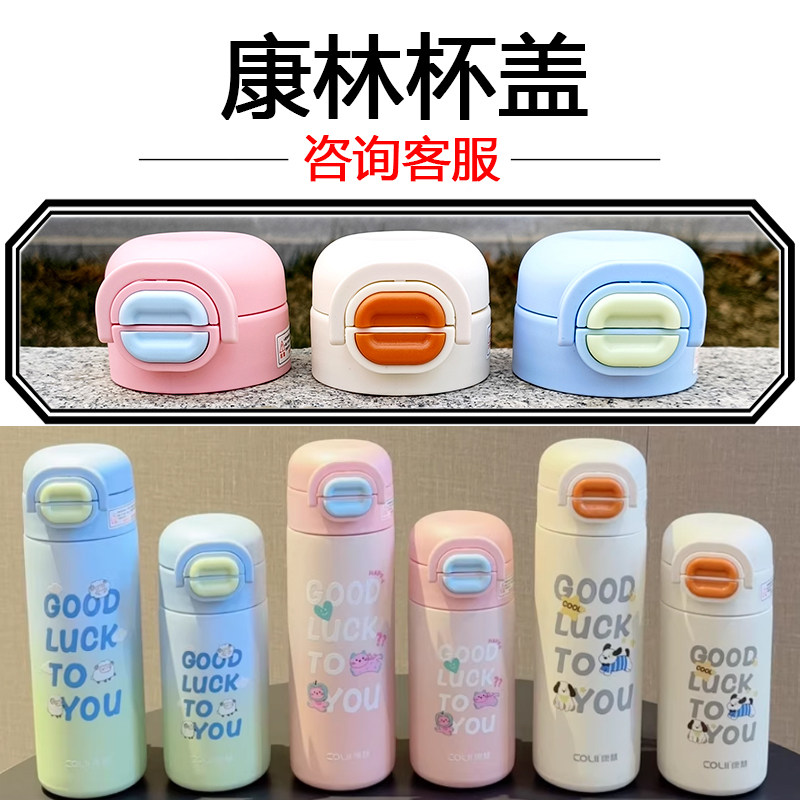 正品康林儿童保温杯盖原厂原装双饮吸管水杯盖子防漏密封杯盖配件