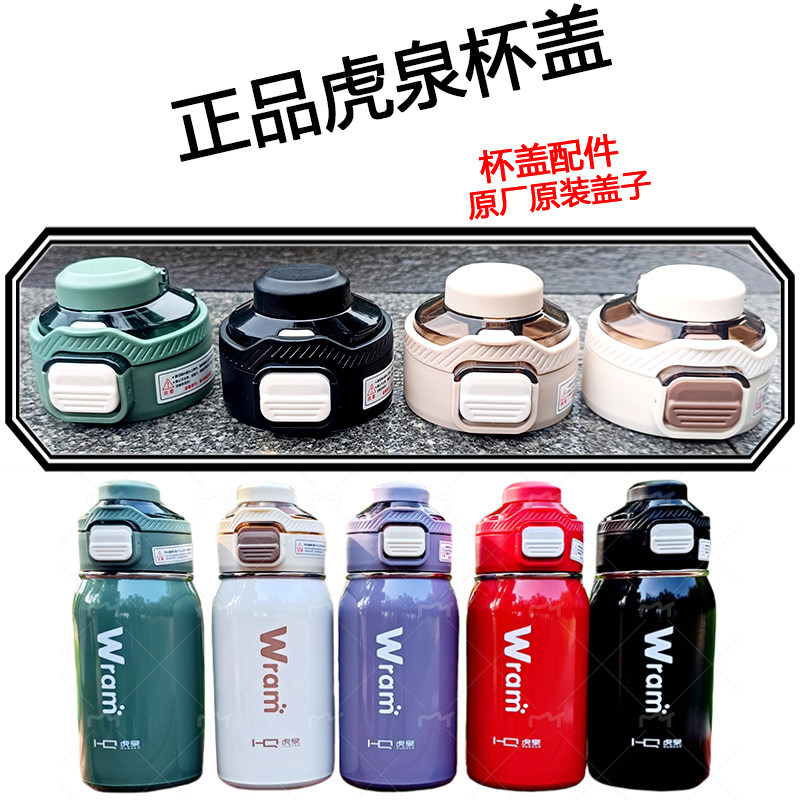 正品虎泉保温杯盖原厂原装双饮吸管水杯盖子康林防漏密封杯盖配件