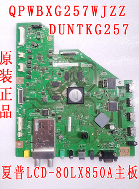 原装夏普LCD-80LX850A主板QPWBXG257WJZZ   DUNTKG257FMA8