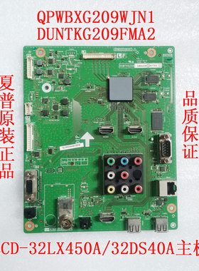 原装夏普LCD-32LX450A 32DS40A主板QPWBXG209WJN1  DUNTKG209WEA2