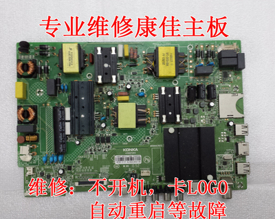 维修康佳35021731 35022344 LED/A/T/49/50/55/R/K/610/680/6000U