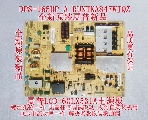 全新原装夏普新品60LX531A电源板DPS-165HP A RUNTKA847WJQZ