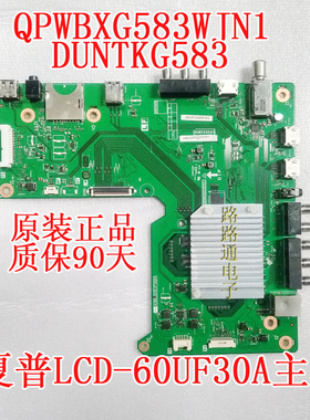 原装夏普LCD-60UF30A主板QPWBXG583WJN1 DUNTKG583