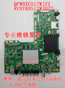维修夏普50/58U3A 60/70/80/UD30A 主板QPWBXG517WJZZ DUNTKG517