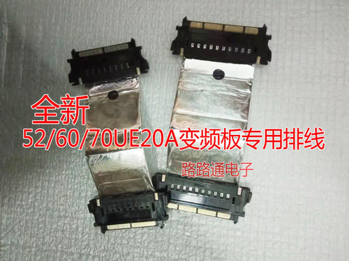 全新52 6070UE20A变频逻辑板排线RUNTK5556TP0133FVQPWBXG401WJN3