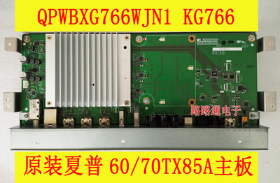 原装夏普LCD-60TX85A 70TX85A智能盒主板QPWBXG766WJN1 KG766