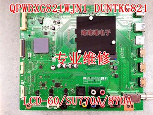 原装 60SU870A 60SU770A电视主板QPWBXG821WJN1 DUNTKG821 夏普LCD