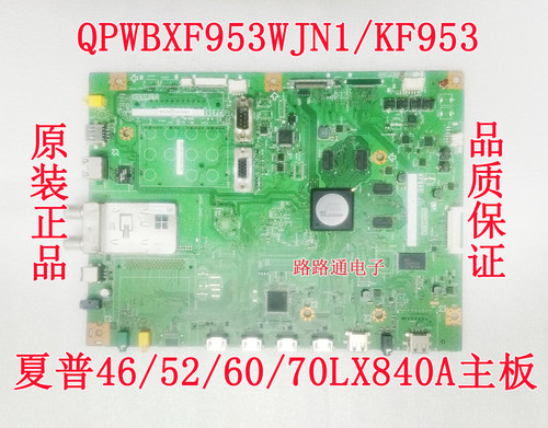 原装夏普LCD-46/52/60/70LX840A主板QPWBXF953WJN1 KF953