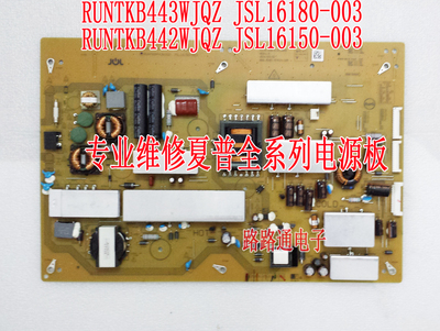 维修夏普58/65MY8008/SU761/760A/DS83A电源板RUNTKB443WJQZ