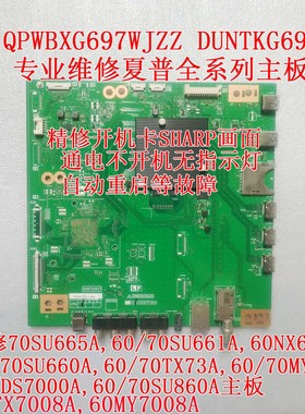 维修夏普LCD-60TX7008A 60MY7008A 70SU665A主板QPWBXG697WJN1