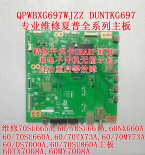 维修夏普LCD-60TX7008A 60MY7008A 70SU665A主板QPWBXG697WJN1