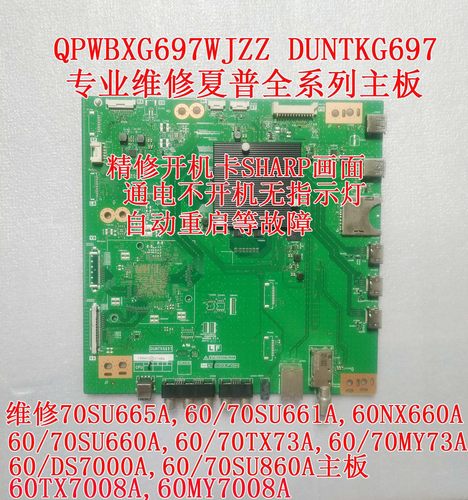 维修夏普LCD-60TX7008A 60MY7008A 70SU665A主板QPWBXG697WJN1