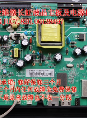 维修长虹39D2000N主板39N1/JUC7.820.00138497