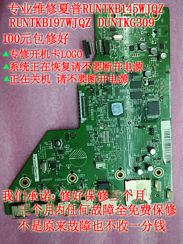 维修夏普46/52/60LX750/850/960RUNTKB145WJQZ/197WJQZ/DUNTKG309