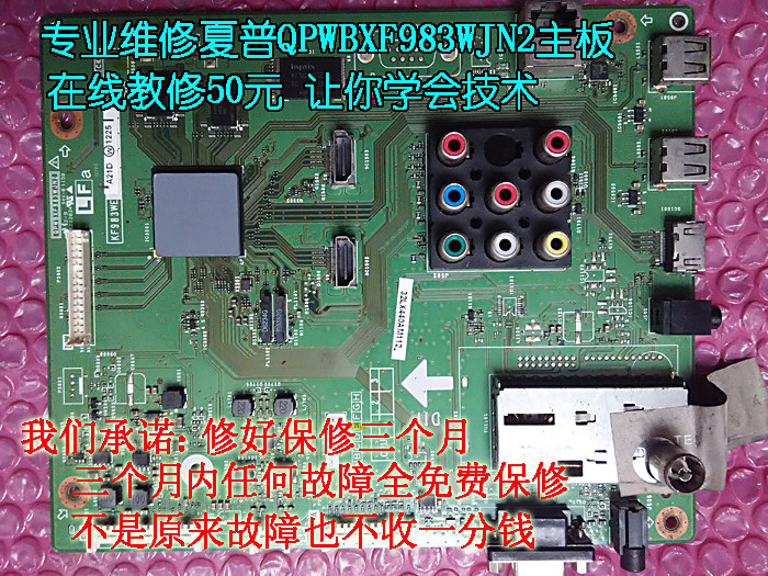 修夏普32LX440A主板QPWBXF983WJN2 XF983WE图片