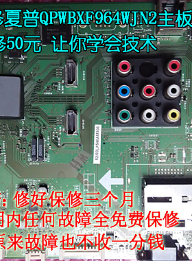 夏普40LX440A 46LX440A 52LX540A 60LX540A主板 QPWBXF964WJN2