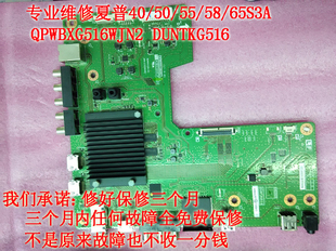 维修夏普40/50/55/58/65S3A主板QPWBXG516WJN2  DUNTKG516