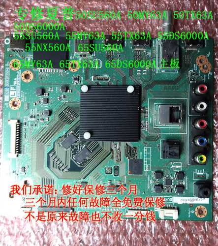 维修夏普50SU560A 50MY63A TX63A DS6000A QPWBXG689WJZZ主板
