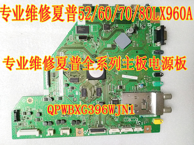 维修夏普52/60/70/80LX960A主板DUNTKG396 QPWBXG396WJN1