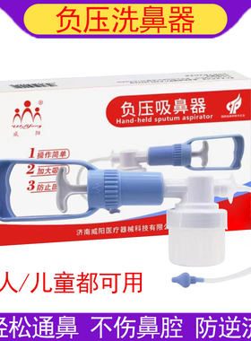 医用负压洗鼻器成人儿童都可用