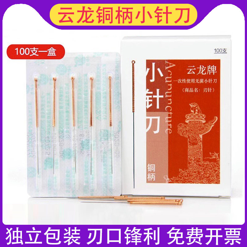 铜柄小针刀独立包装医用无菌图片